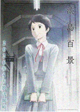 青梅竹马番剧在线
